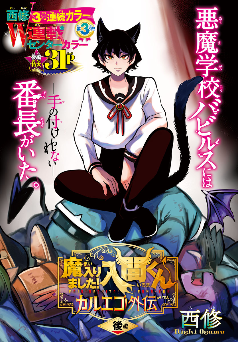 Mairimashita! Iruma-kun: Kalego Gaiden chapter 2