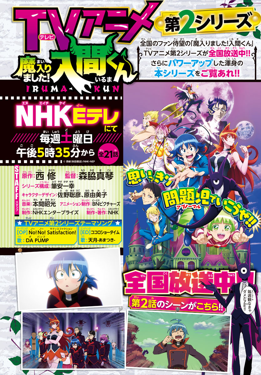 Mairimashita! Iruma-kun: Kalego Gaiden chapter 2