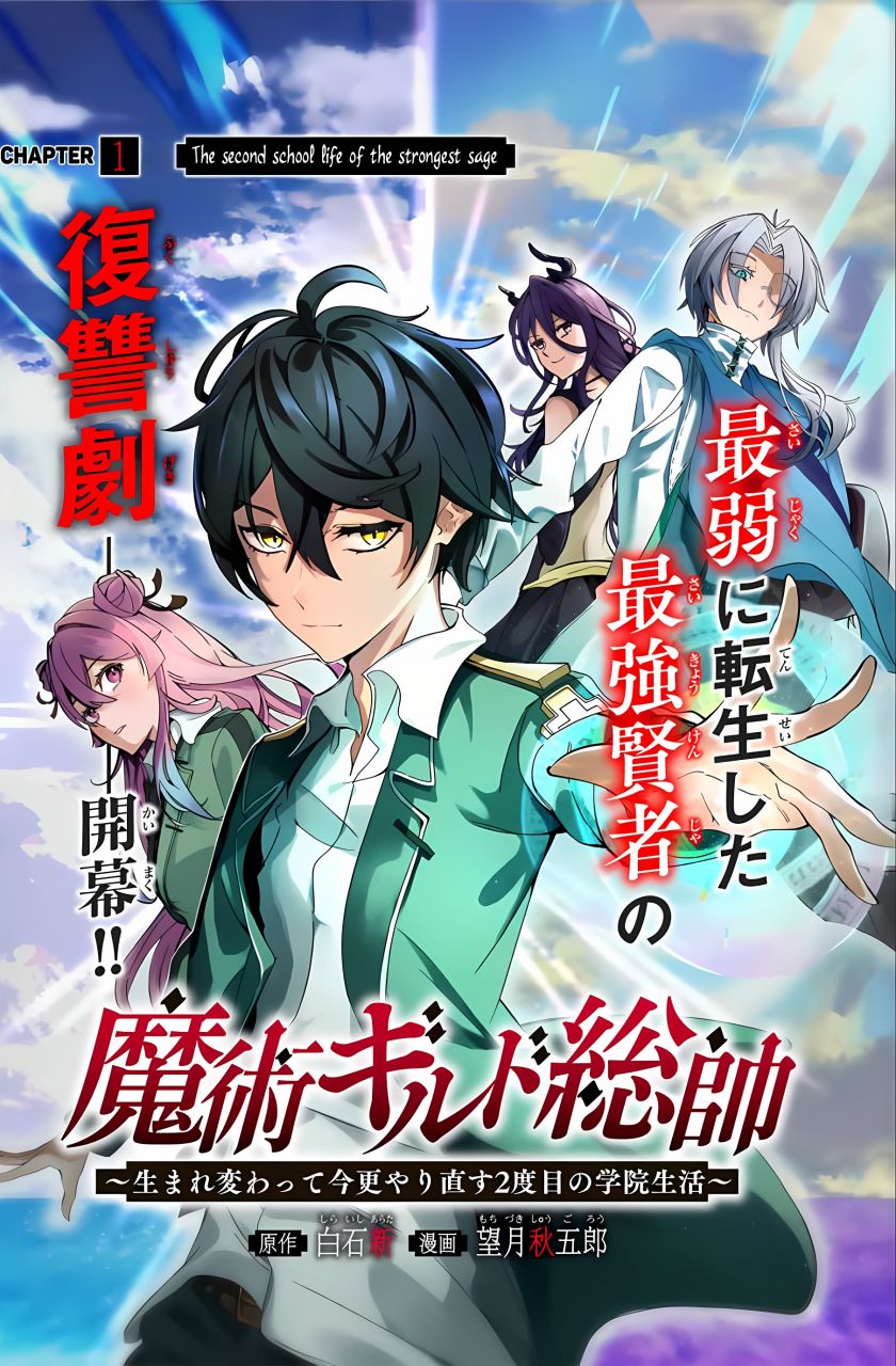 Majutsu Guild Sousui ~Umarekawatte Imasara Yarinaosu Nidome no Gakuin Seikatsu~ chapter 1