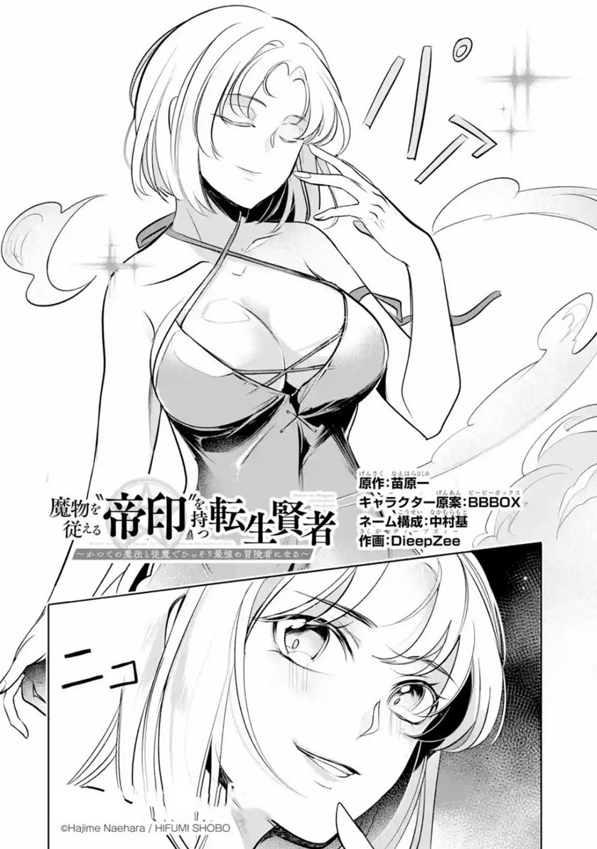 Mamono wo Shitagaeru “Teiin” wo Motsu Tensei Kenjya ~Katsute no Maho to Jyuma de Hissori Saikyo no Bokensha ninaru~ chapter 4