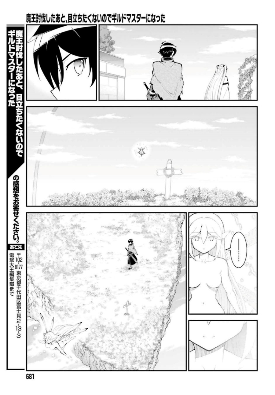 Maou Toubatsu Shita Ato, Medachitakunai node Guild Master ni Natta Chapter 57 Bahasa Indonesia