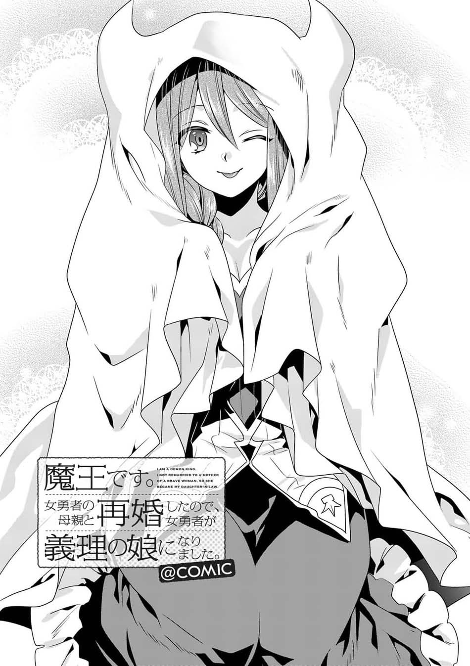 Maou desu Onna Yuusha no Hahaoya to Saikon Shita no de Onna Yuusha ga Giri no Musume ni Narimashita chapter 29