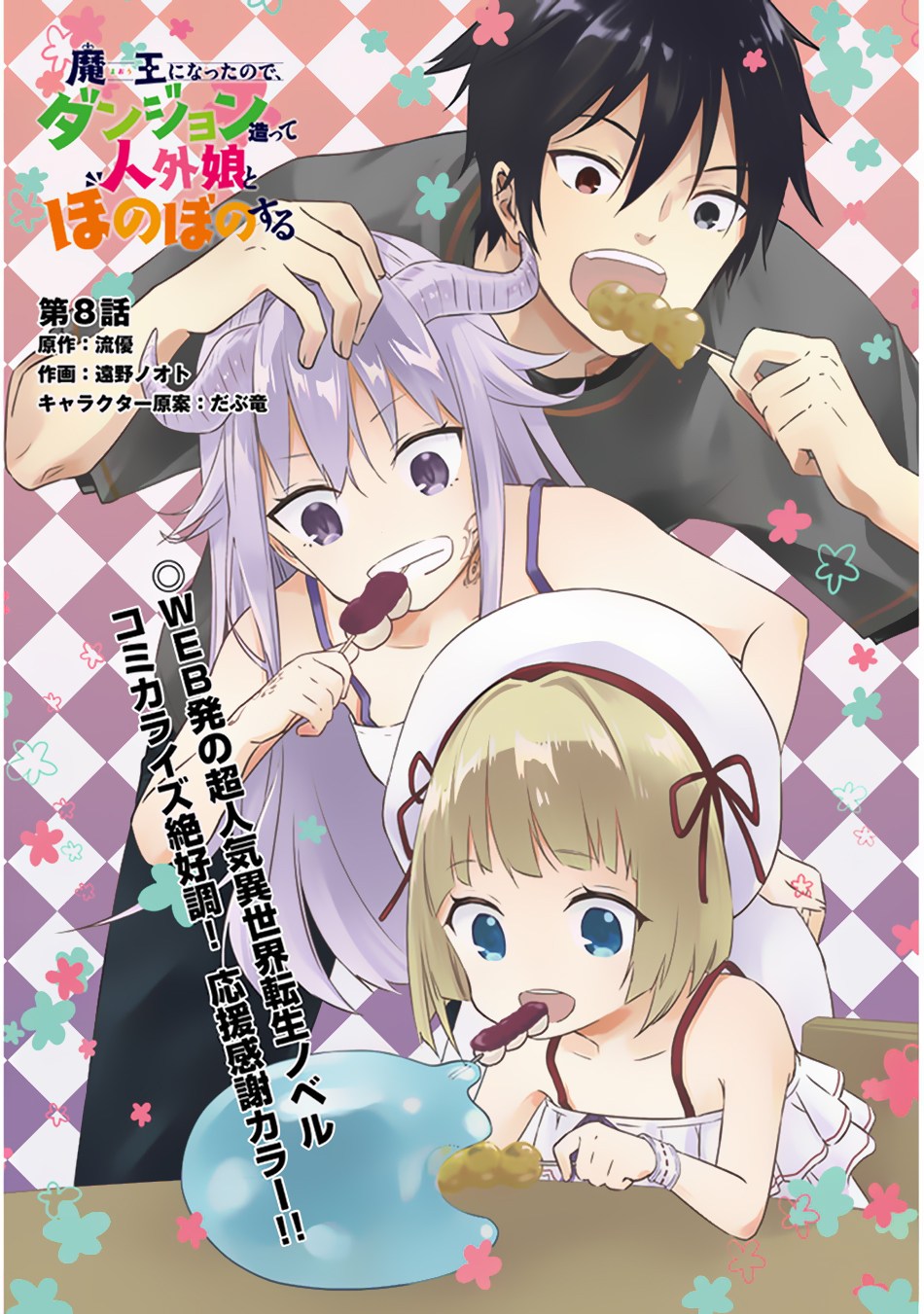 Maou ni Natte node – Dungeon Tsukutte Jingai Musume to Honobono suru chapter 8