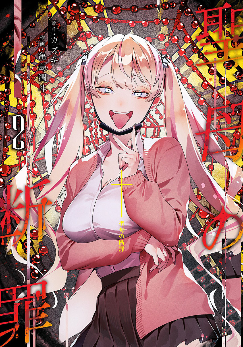 Maria no Danzai chapter 27