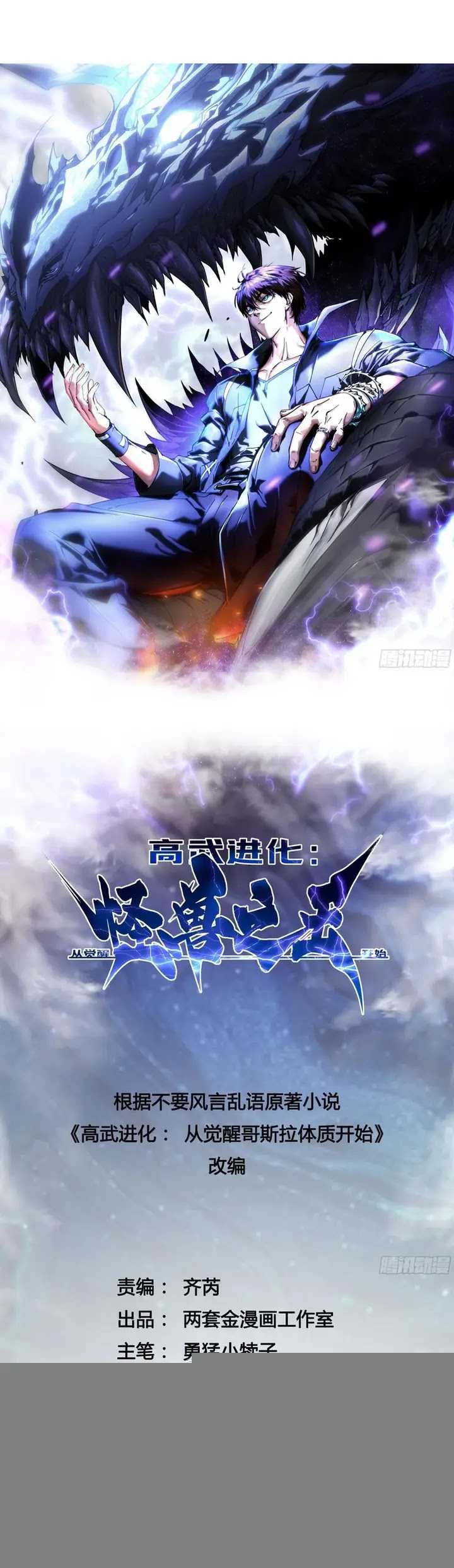 Martial Evolution: Start by Awakening the King of Monsters chapter 15