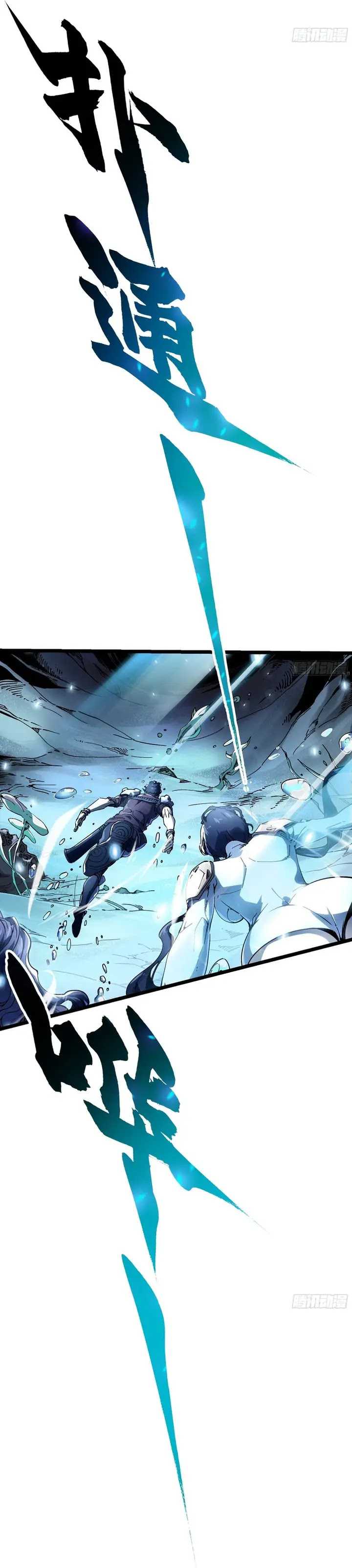 Martial Evolution: Start by Awakening the King of Monsters chapter 15