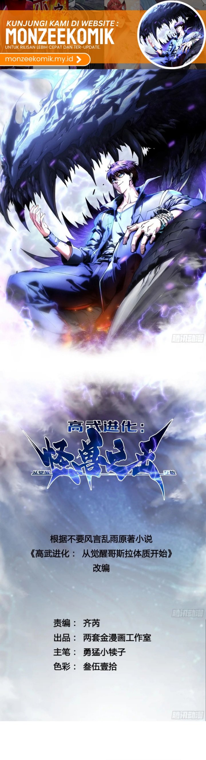 Martial Evolution: Start by Awakening the King of Monsters chapter 31