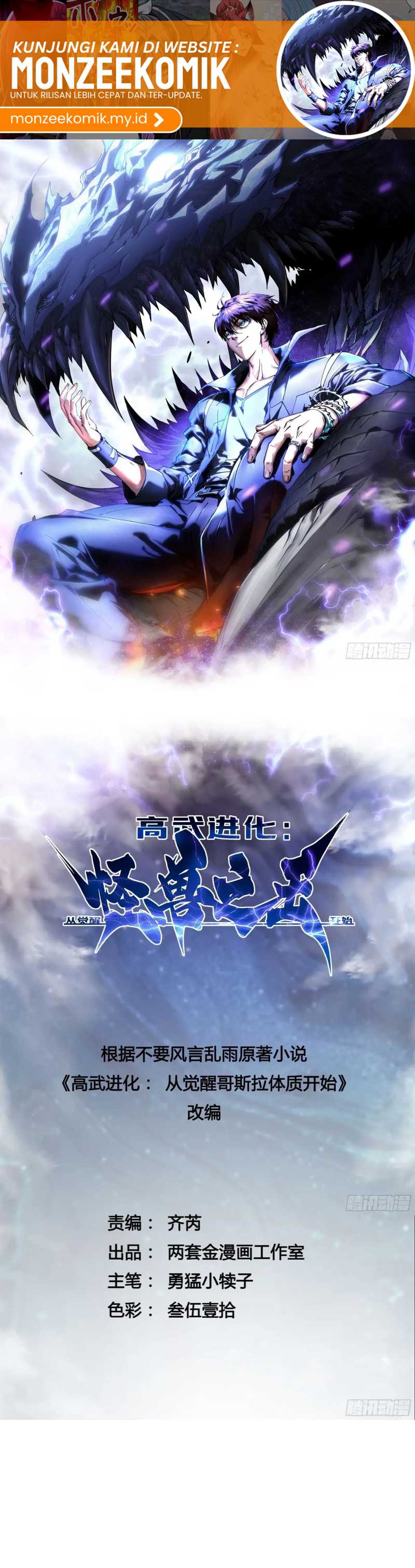 Martial Evolution: Start by Awakening the King of Monsters chapter 36