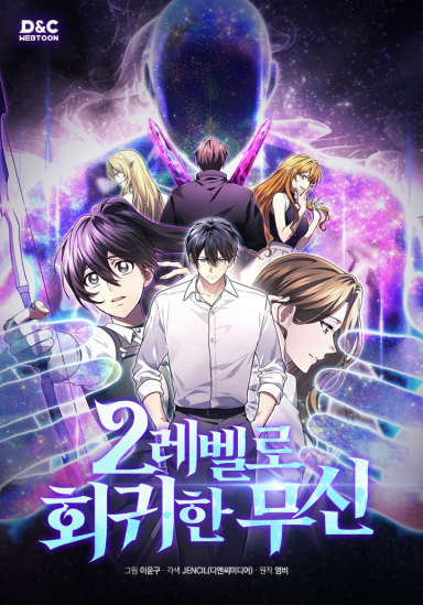 Martial God Regressed to Level 2 chapter 103