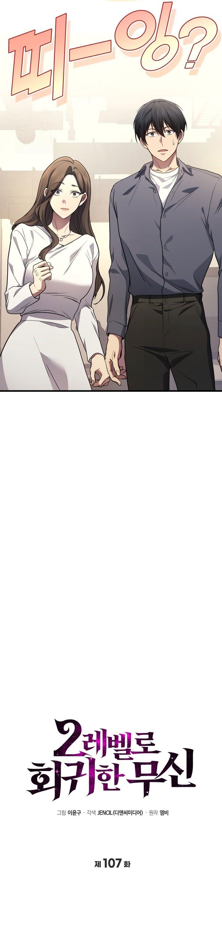 Martial God Regressed to Level 2 Chapter 107 Bahasa Indonesia