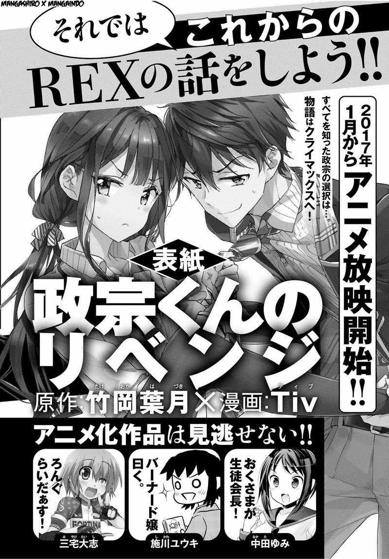 Masamune-kun no Revenge chapter 38