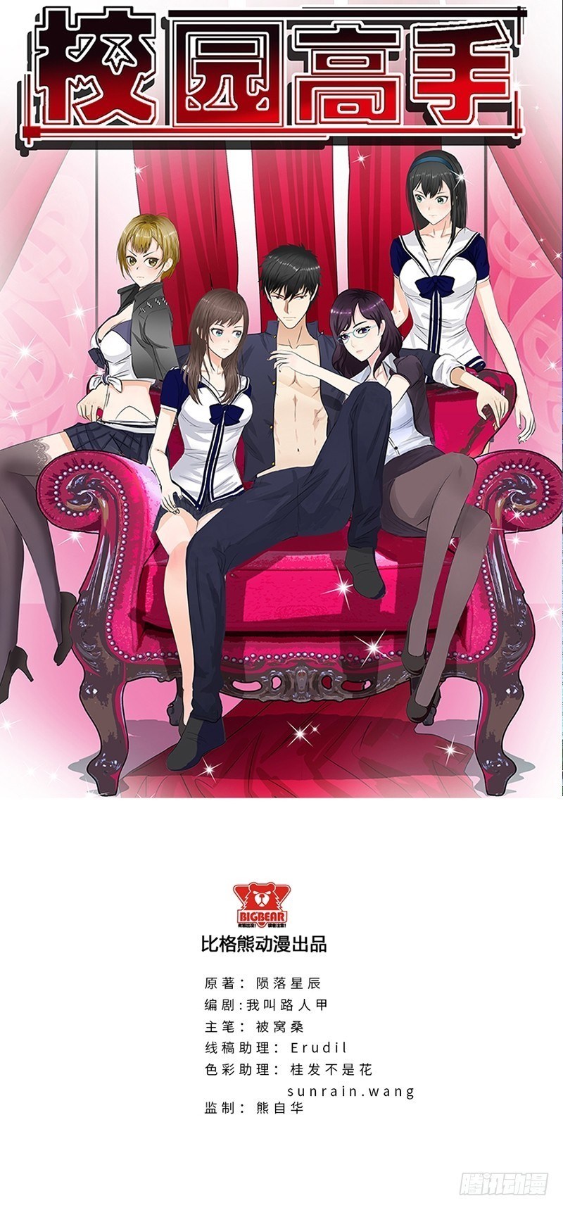 Master University (Master Campus) chapter 34