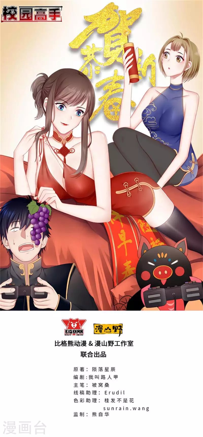 Master University (Master Campus) chapter 104