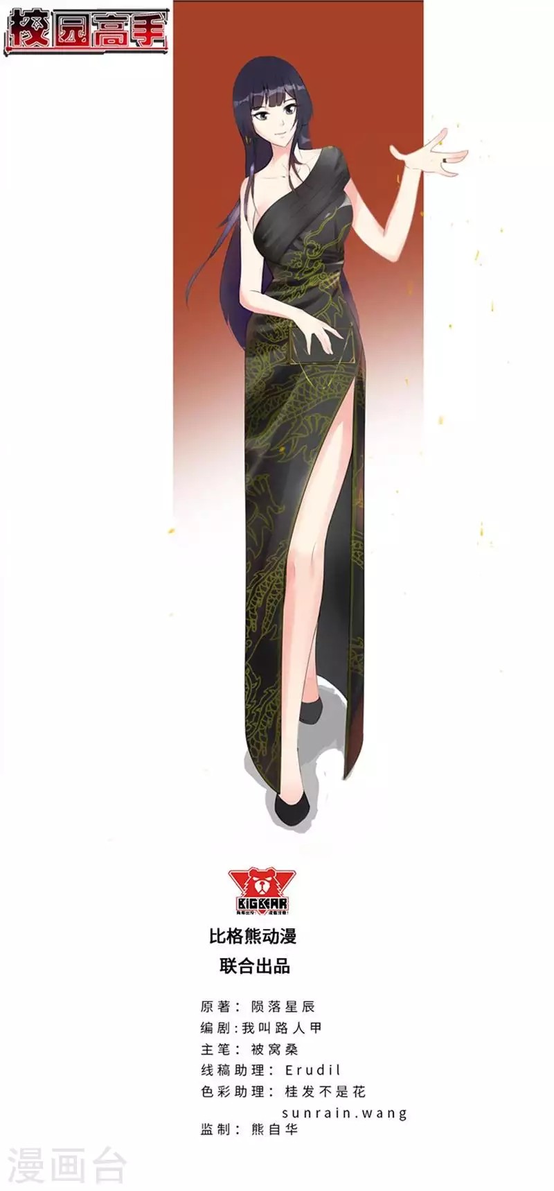 Master University Chapter 117 Bahasa Indonesia