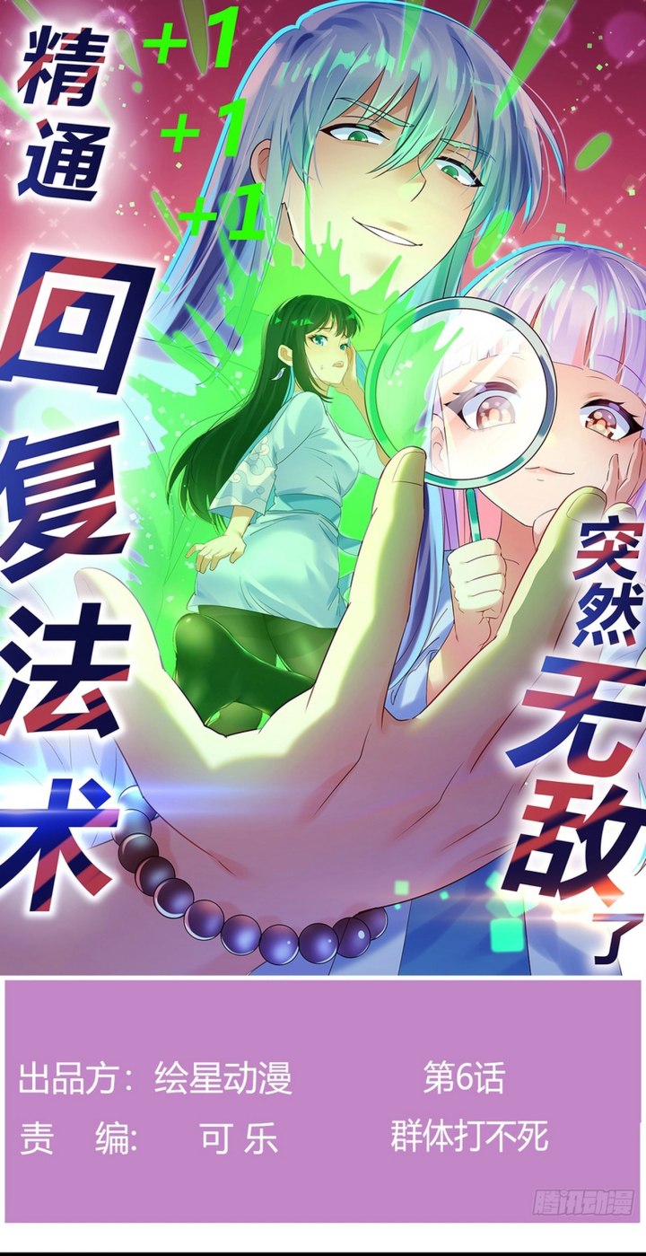 Mastering the Recovery Spell Suddenly Makes You Invincible chapter 6