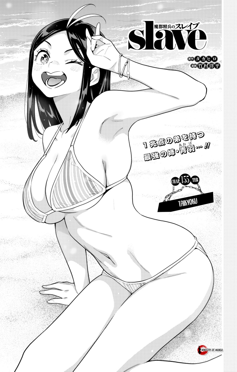 Mato Seihei no Slave chapter 155
