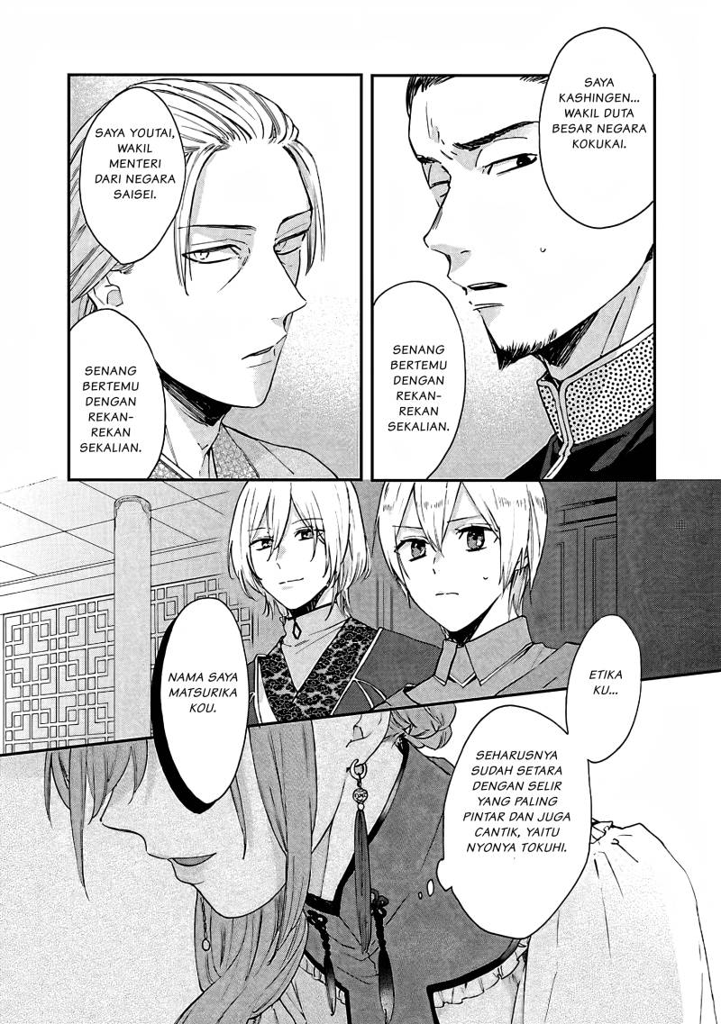 Matsurika Kanriden ~Koukyuu Jokan, Kimagure Koutei ni Misomerare~ chapter 8