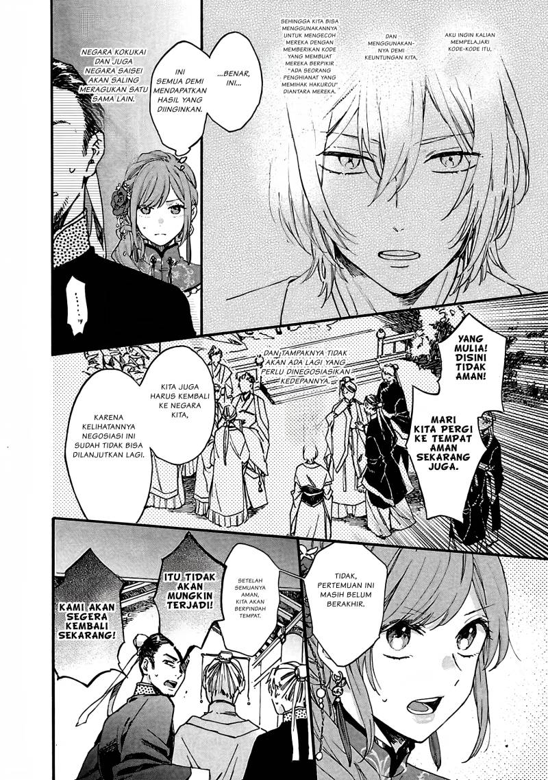 Matsurika Kanriden ~Koukyuu Jokan, Kimagure Koutei ni Misomerare~ chapter 9