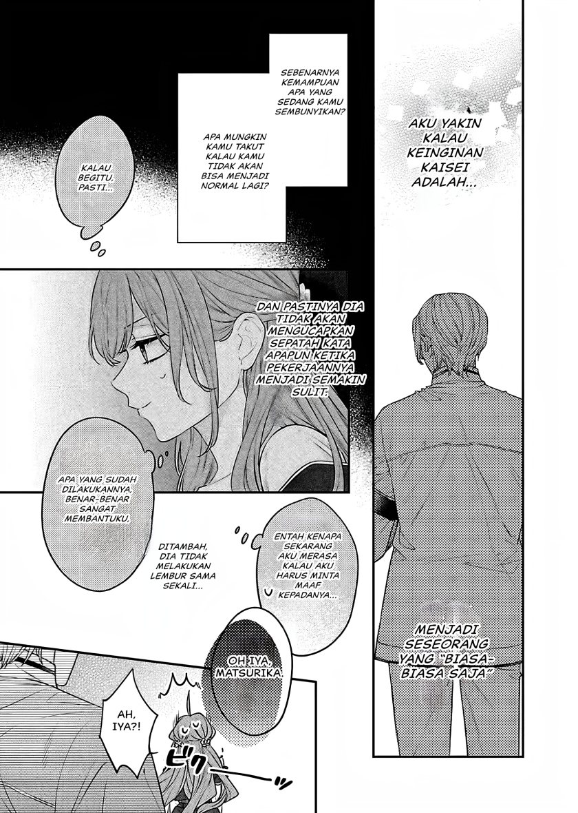 Matsurika Kanriden ~Koukyuu Jokan, Kimagure Koutei ni Misomerare~ chapter 18