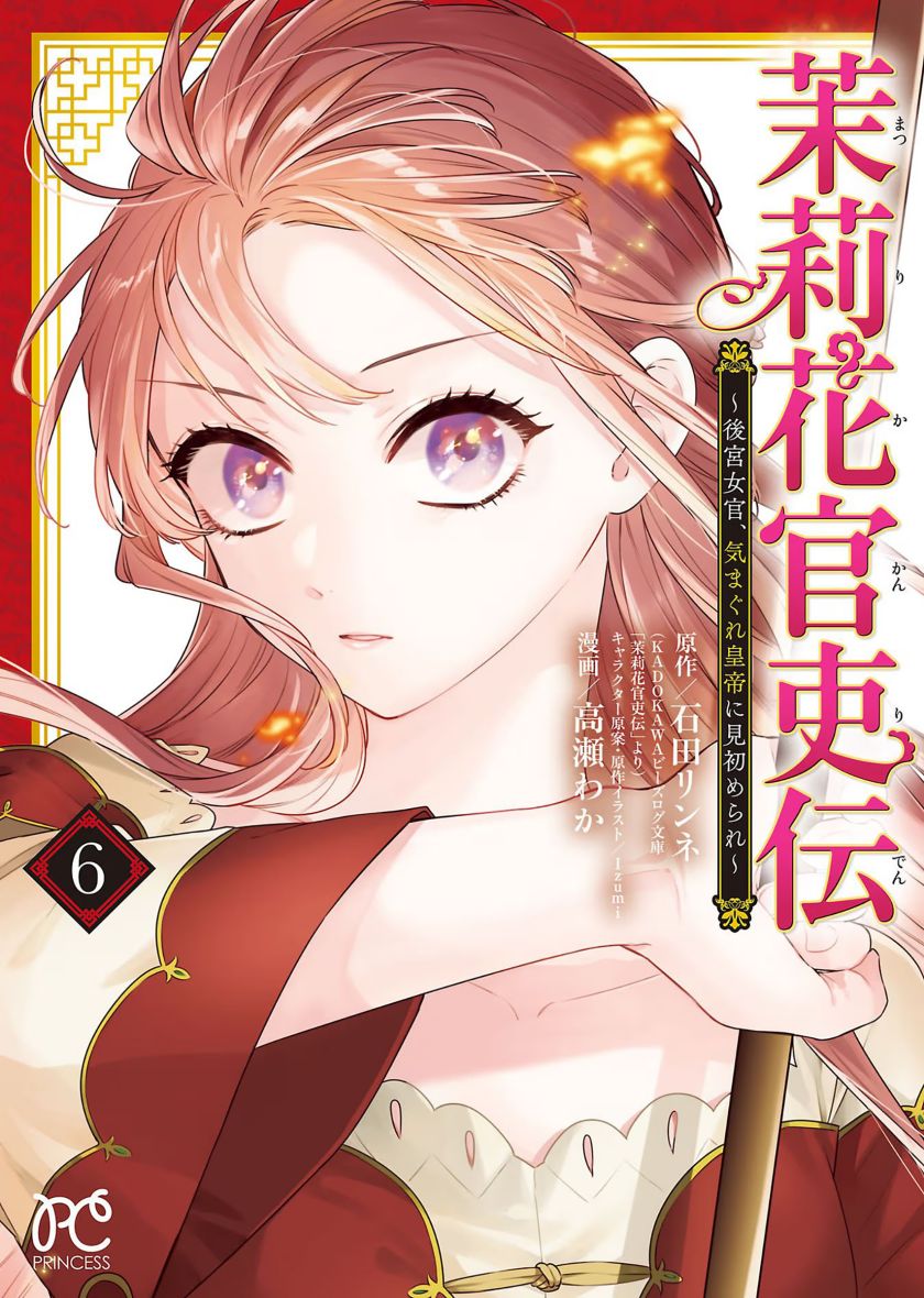 Matsurika Kanriden ~Koukyuu Jokan, Kimagure Koutei ni Misomerare~ chapter 23