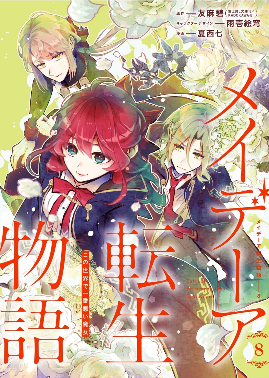 Maydare Tensei Monogatari: Kono Sekai de Ichiban Warui Majo chapter 40