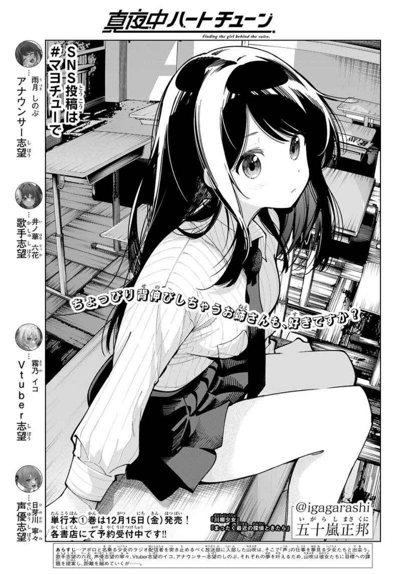 Mayonaka Heart Tune chapter 9