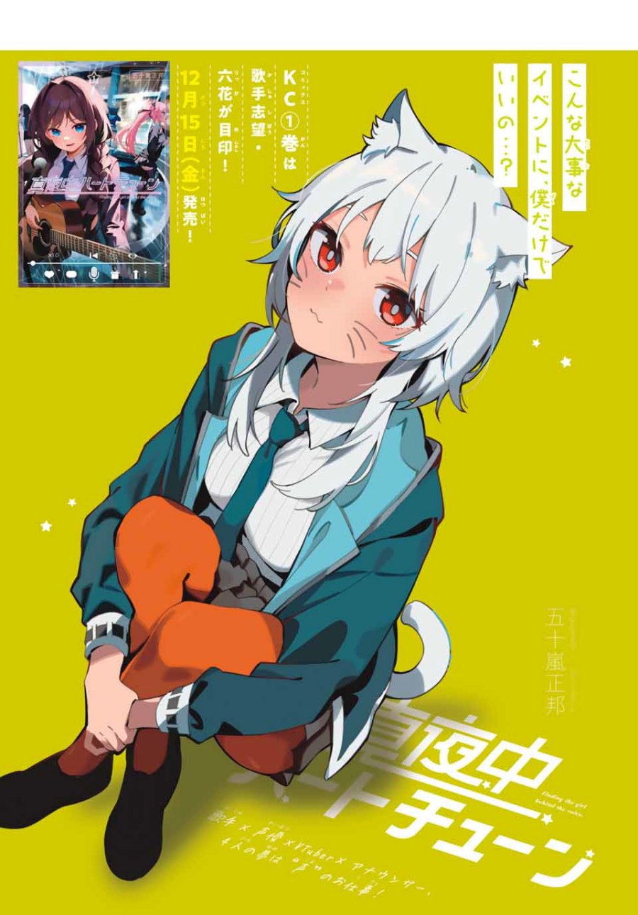 Mayonaka Heart Tune Chapter 12 Bahasa Indonesia