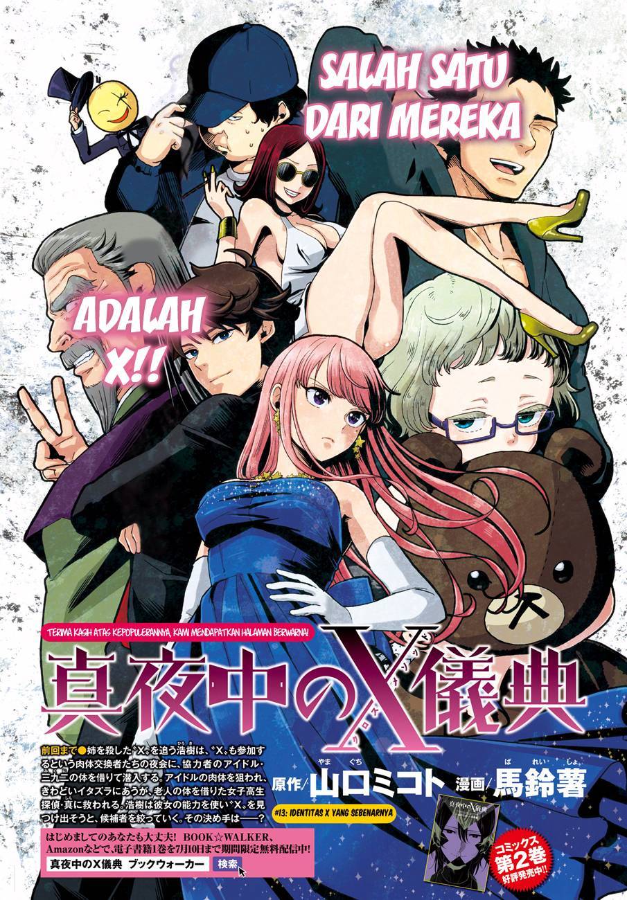Mayonaka no X Giten Chapter 13