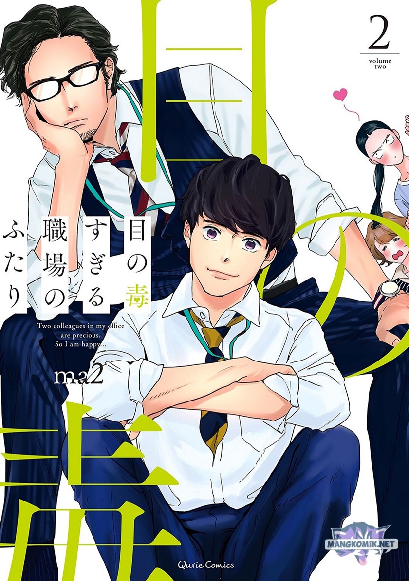 Me no Doku Sugiru Shokuba no Futari chapter 10