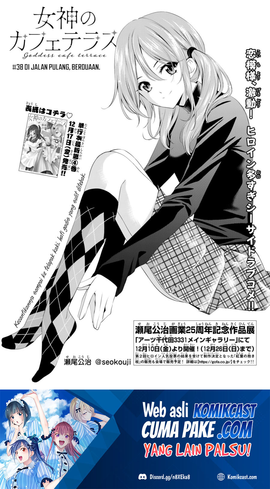 Megami no Kafeterasu (Goddess Café Terrace) chapter 38