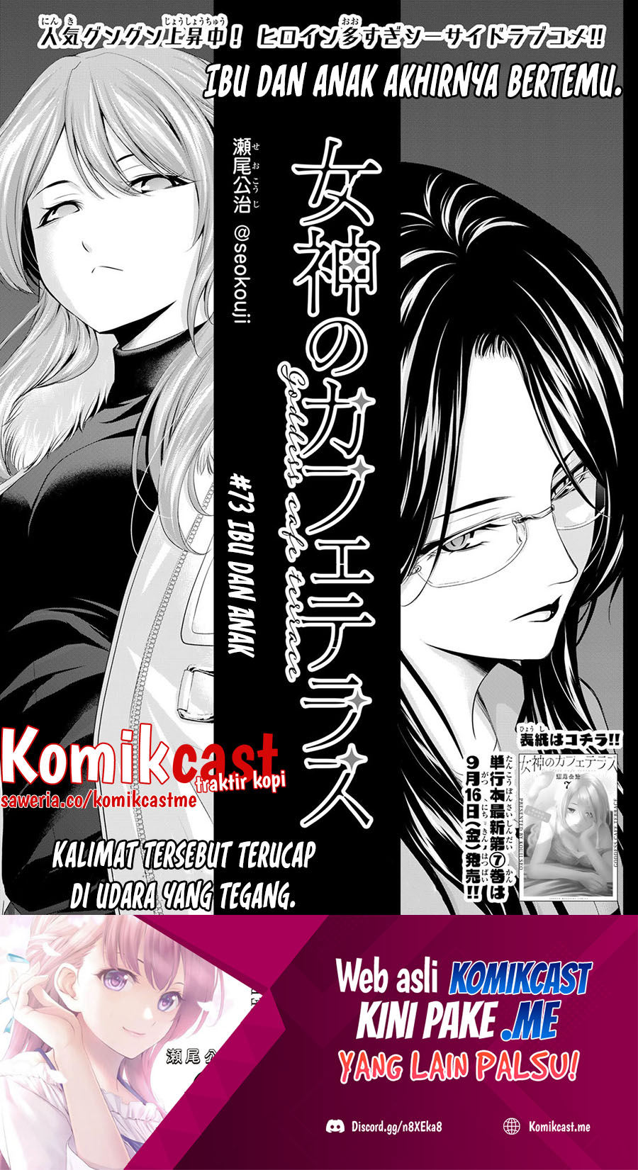 Megami no Kafeterasu (Goddess Café Terrace) chapter 73