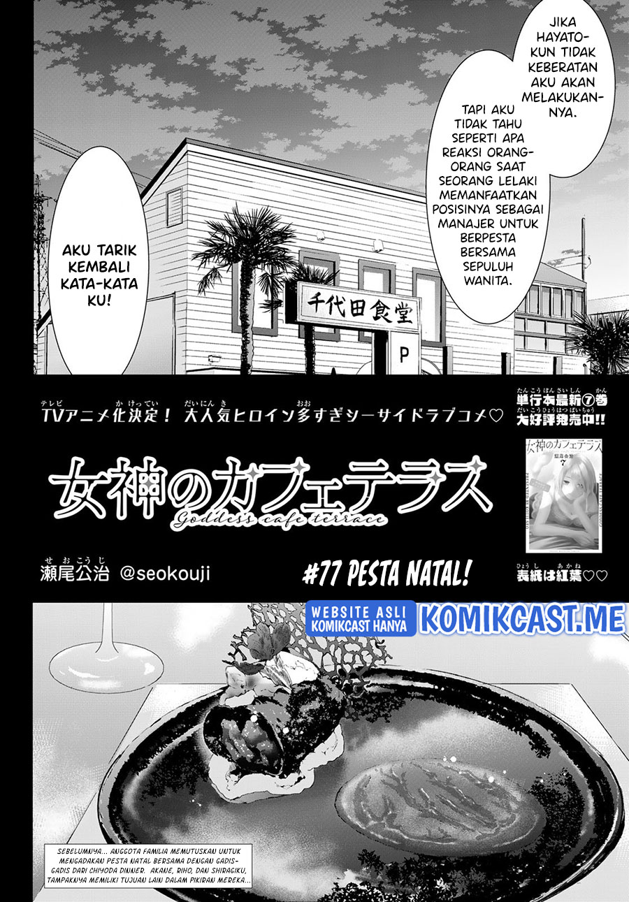 Megami no Kafeterasu (Goddess Café Terrace) chapter 77