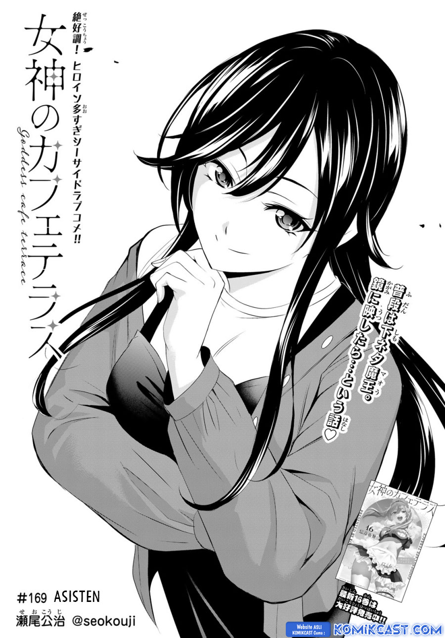Megami no Kafeterasu (Goddess Café Terrace) chapter 169