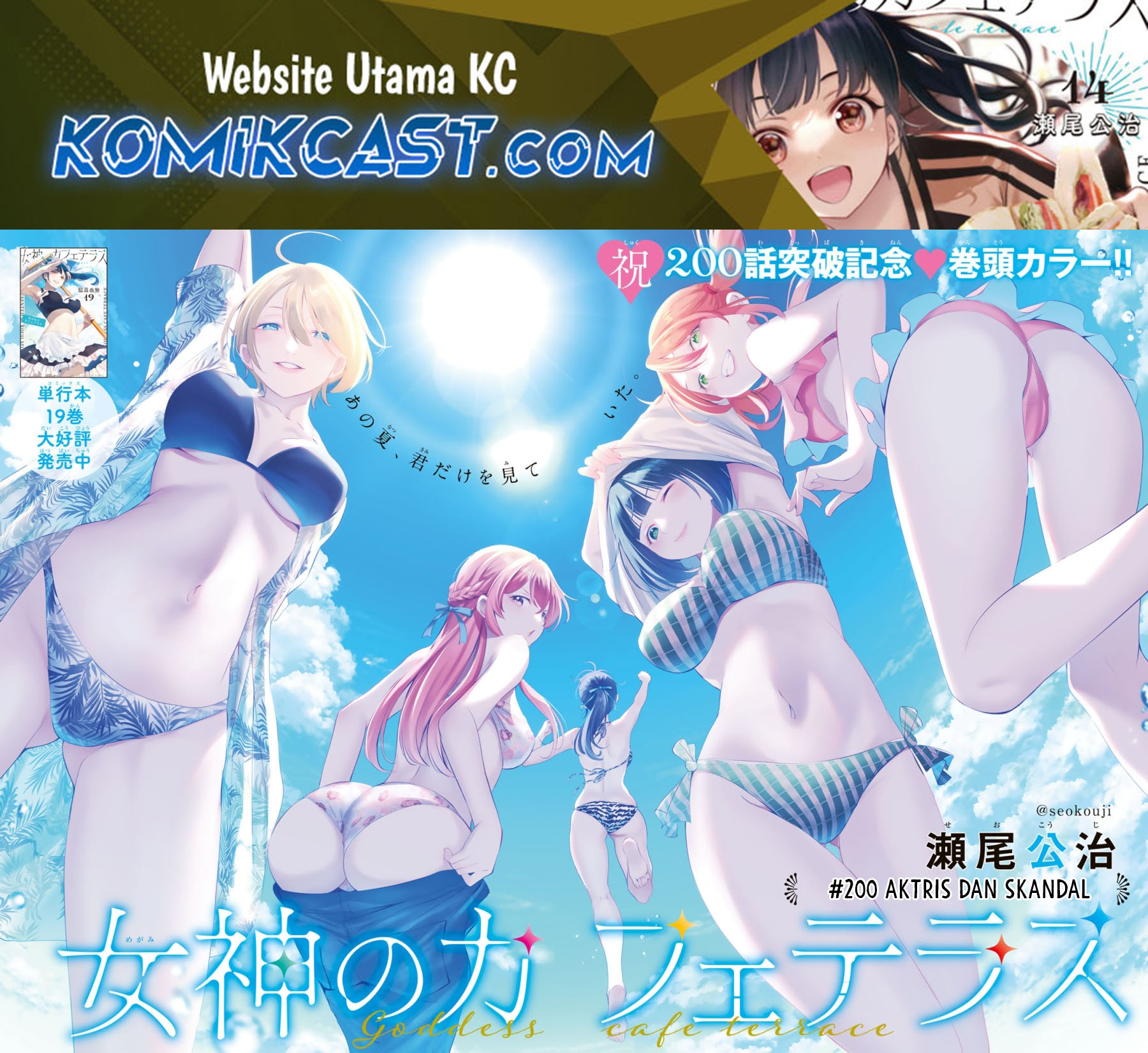 Megami no Kafeterasu (Goddess Café Terrace) chapter 200