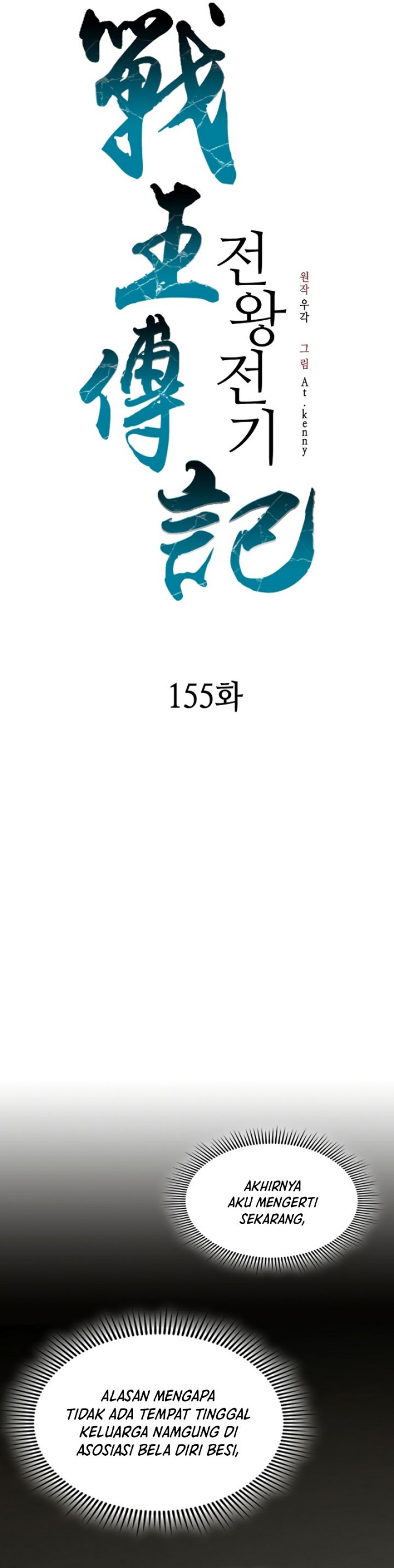 Memoir Of The King Of War chapter 155