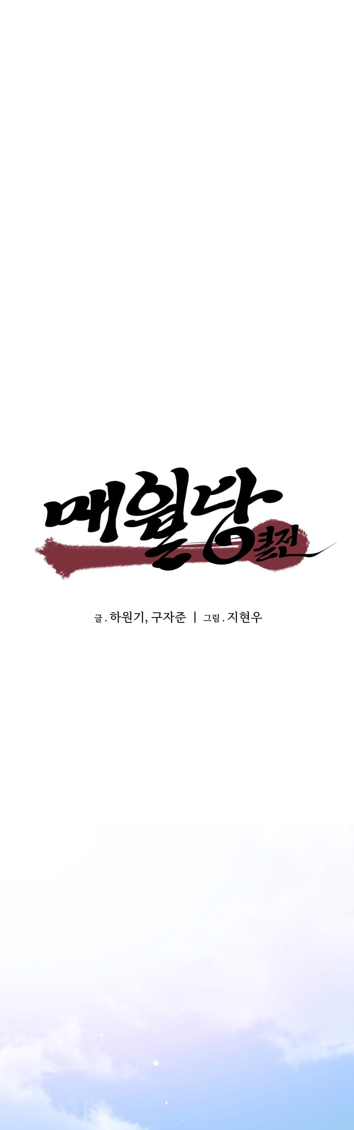 Memoir Of The Legendary Scholar chapter 7