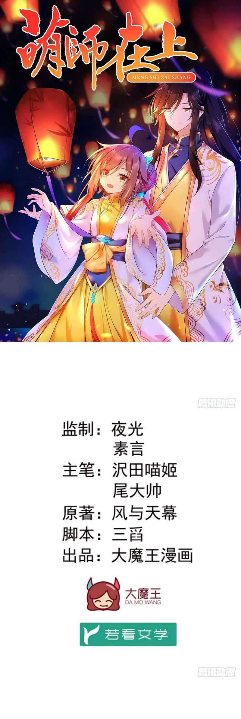 Meng Shi Zai Shang Chapter 126 Bahasa Indonesia