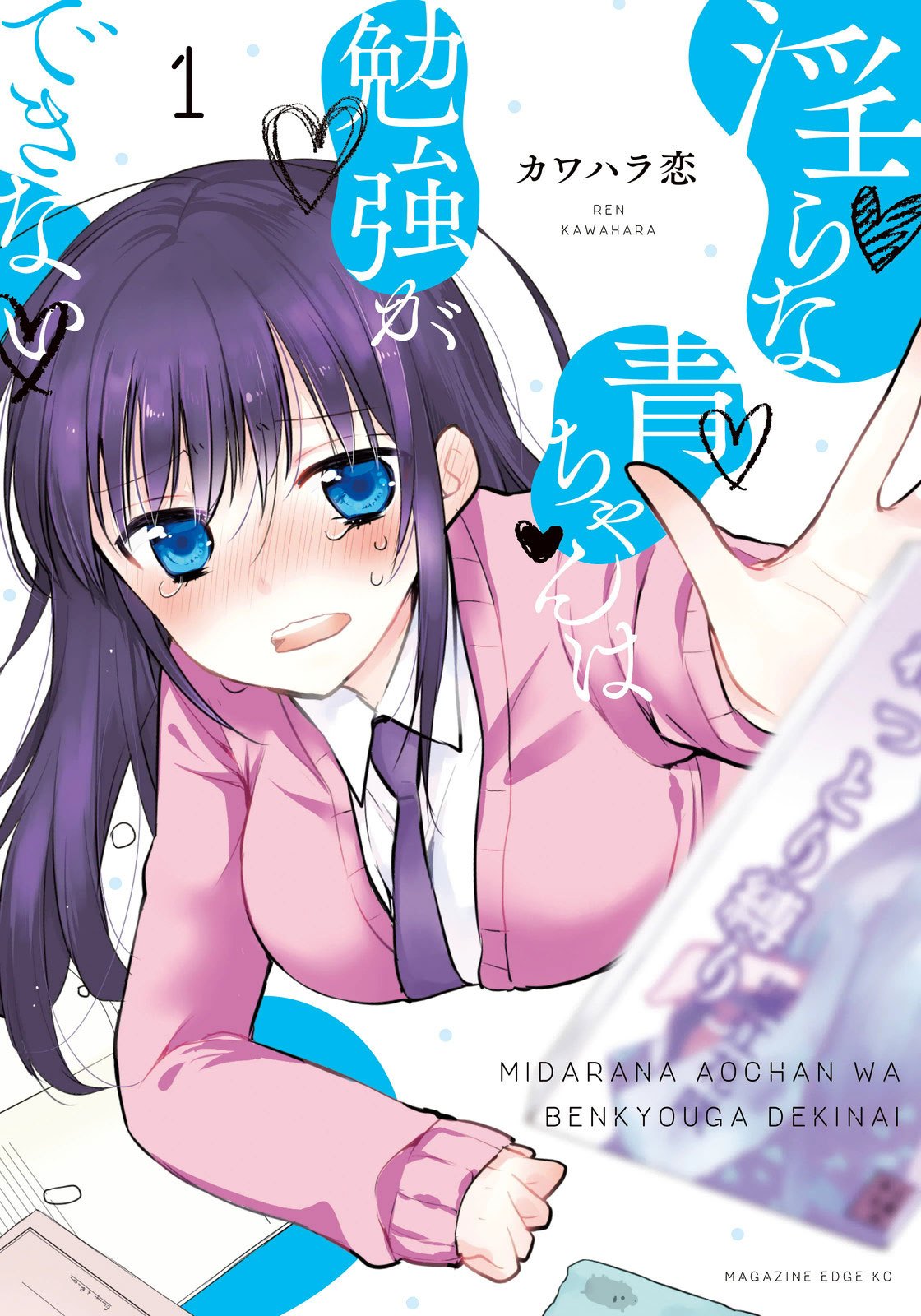 Midara na Ao-chan wa Benkyou ga Dekinai chapter 1