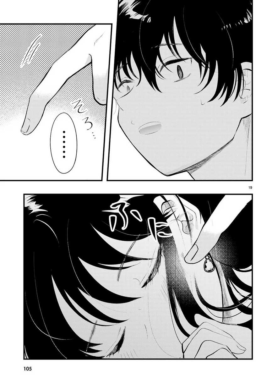 Midari ni Tsukasete wa Narimasen Chapter 02.2 Bahasa Indonesia