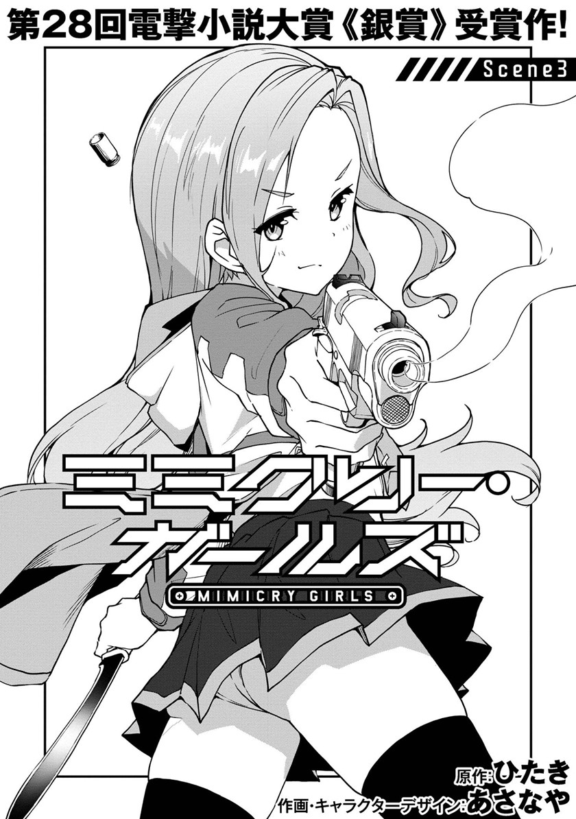 Mimicry Girls Chapter 03.1 Bahasa Indonesia