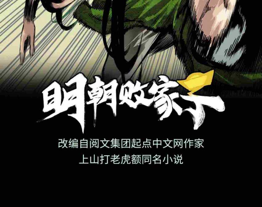 Dilarang COPAS - situs resmi www.mangacanblog.com - Komik ming dynastys failure 034 - chapter 34 35 Indonesia ming dynastys failure 034 - chapter 34 Terbaru 1|Baca Manga Komik Indonesia|Mangacan