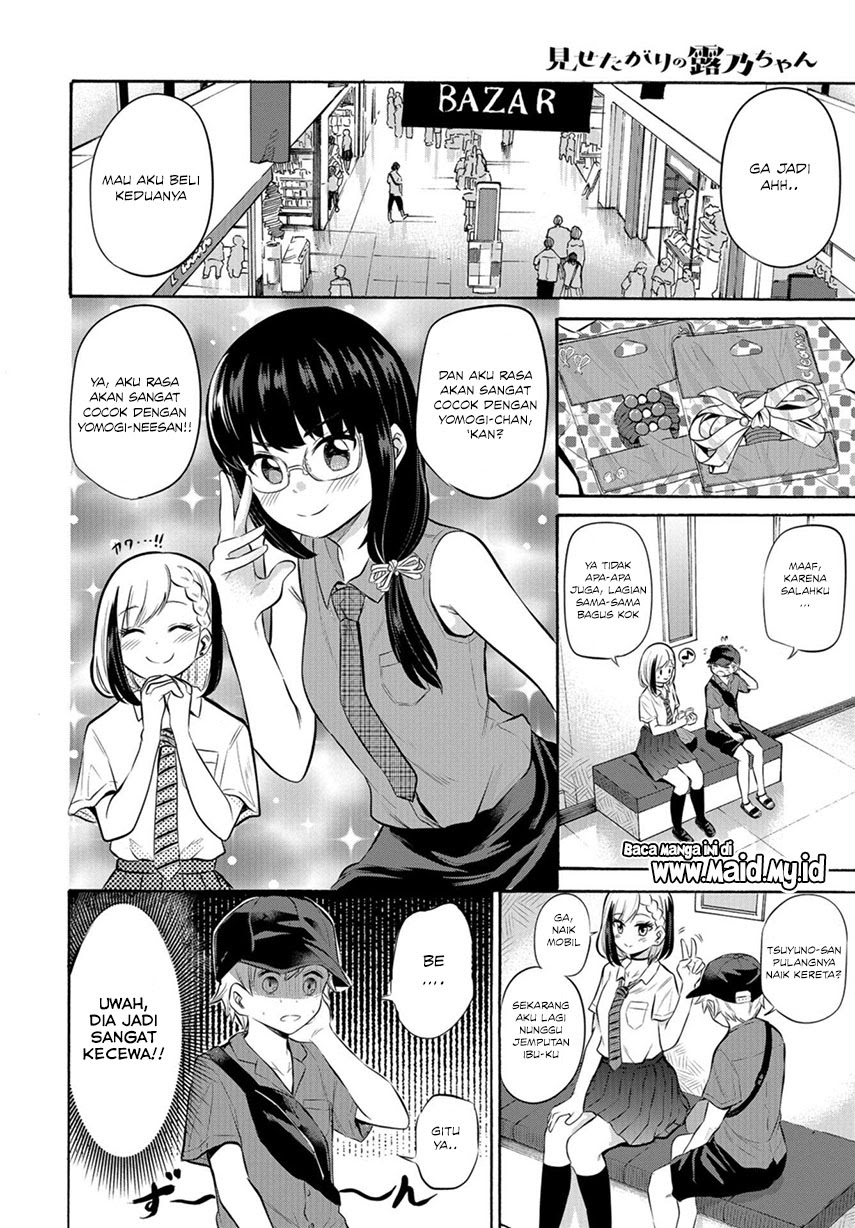 Misetagari no Tsuyuno-chan chapter 8
