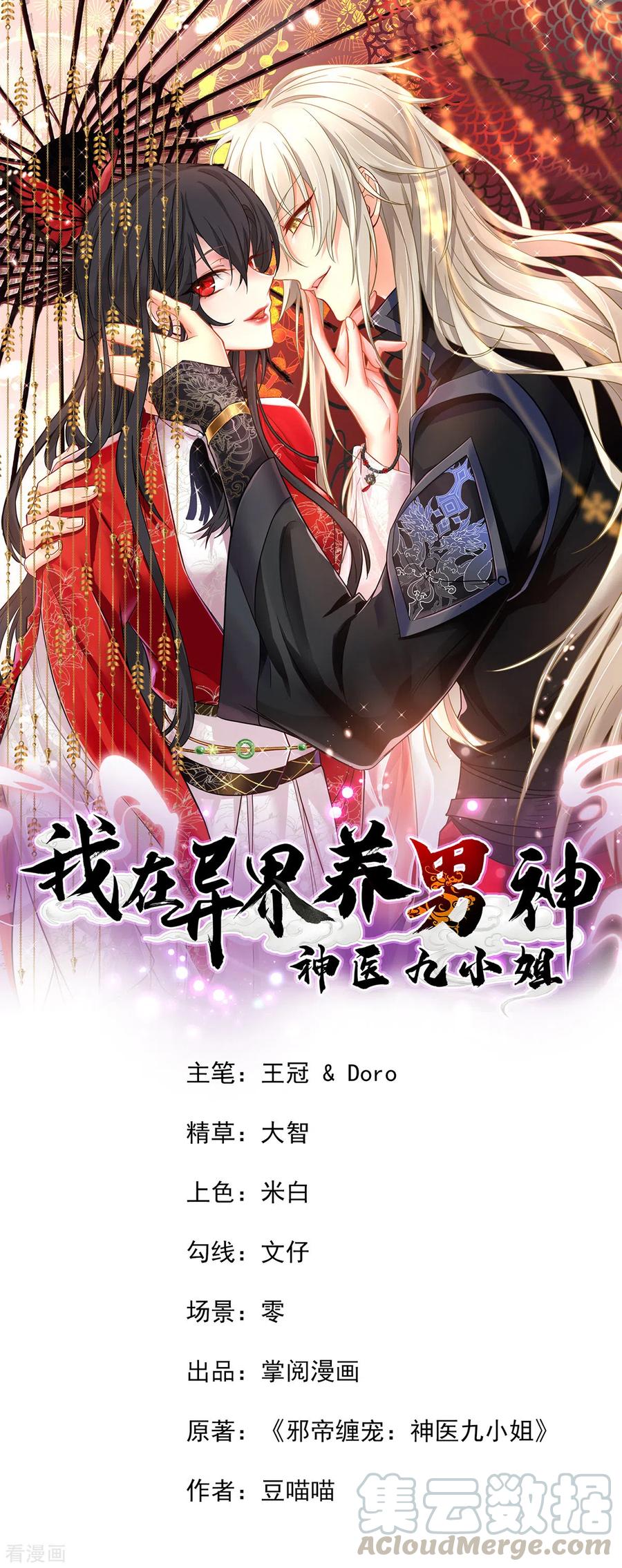 Miss Nine Doctor chapter 59
