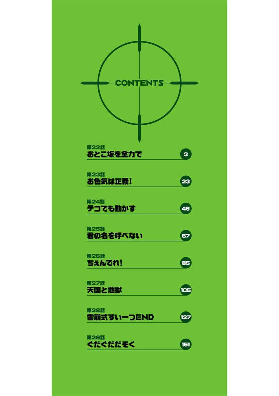 Mission! School Chapter 22 Bahasa Indonesia