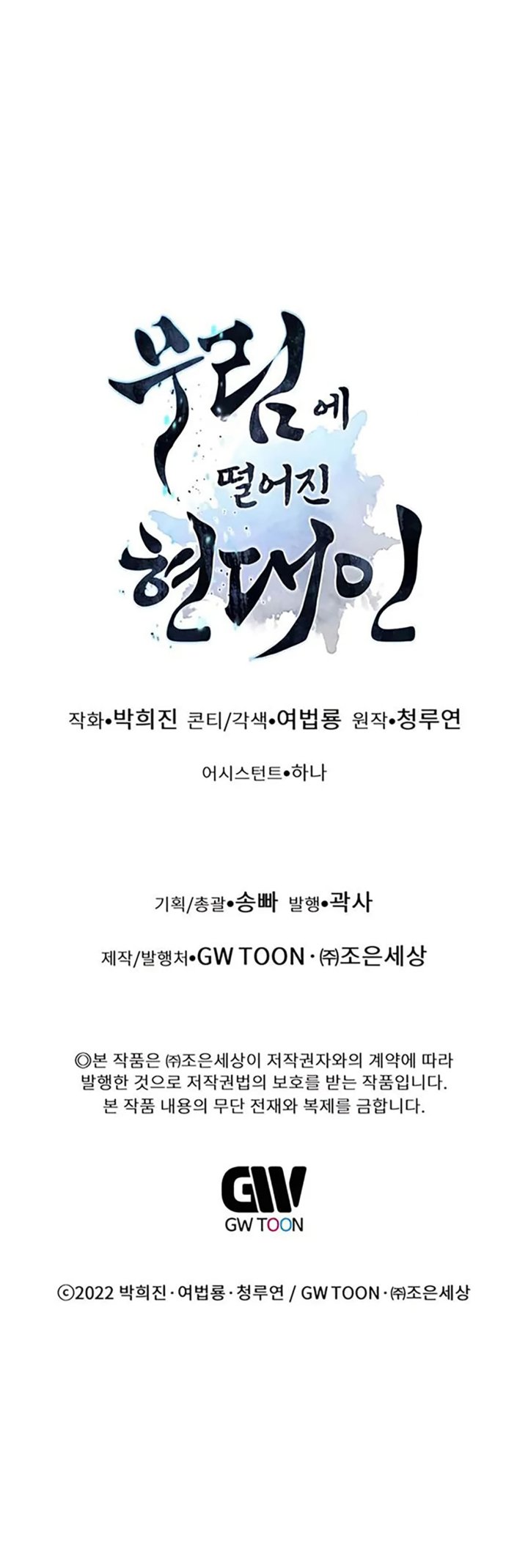 Modern Man Who Fall Into Murim chapter 129
