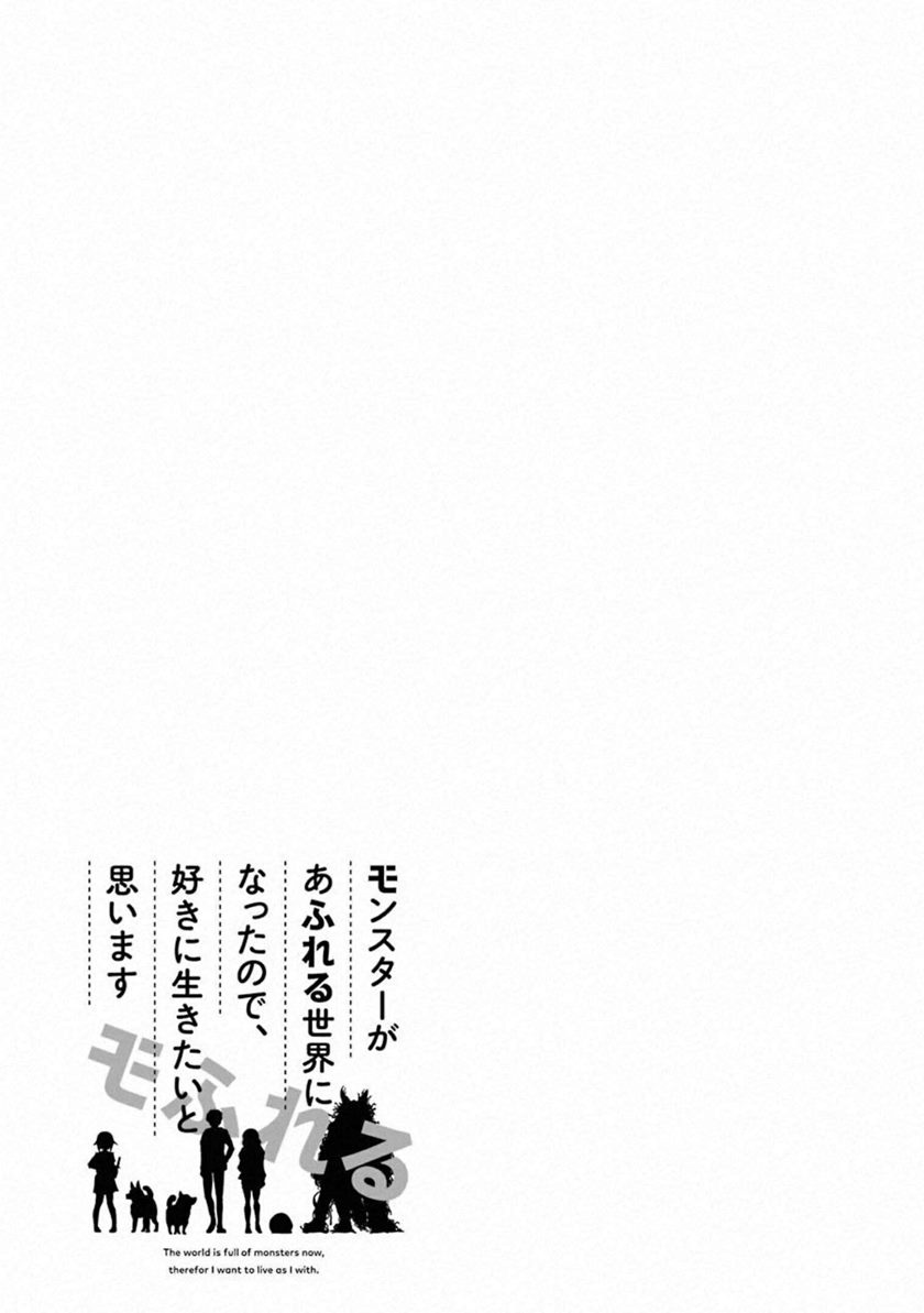 Monster ga Afureru Sekai ni Natta Node, Suki ni Ikitai to Omoimasu (The World Is Full of Monsters Now, Therefore I Want to Live as I Wish) chapter 17