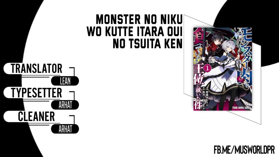 Monster no Niku wo Kutte Itara Oui no Tsuita Ken chapter 7