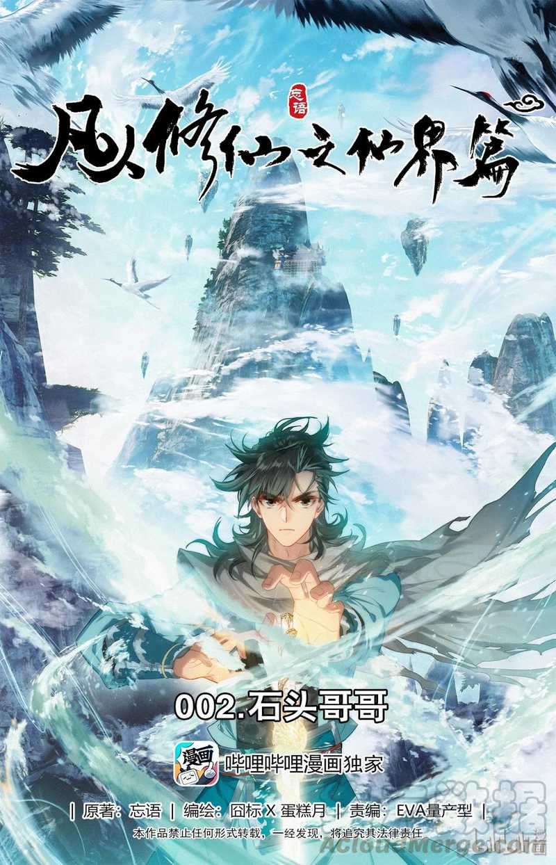 Mortal Cultivation Fairy World Chapter 02 Bahasa Indonesia