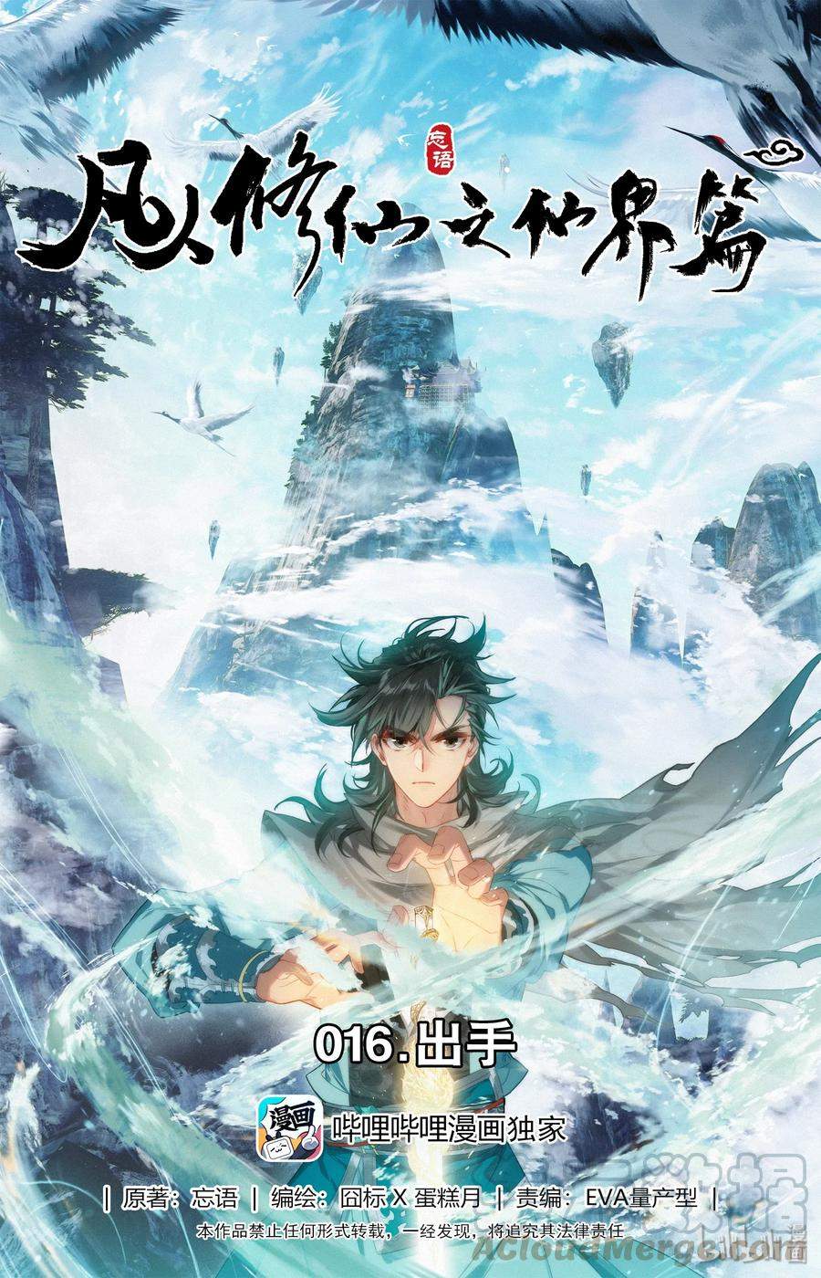 Mortal Cultivation Fairy World chapter 16