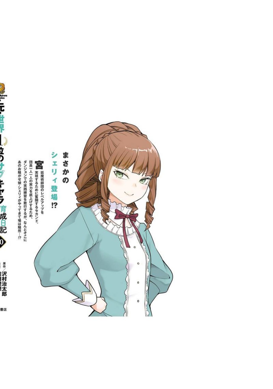 Moto Sekai Ichi’i Subchara Ikusei Nikki: Hai Player Isekai wo Kouryakuchuu! chapter 67